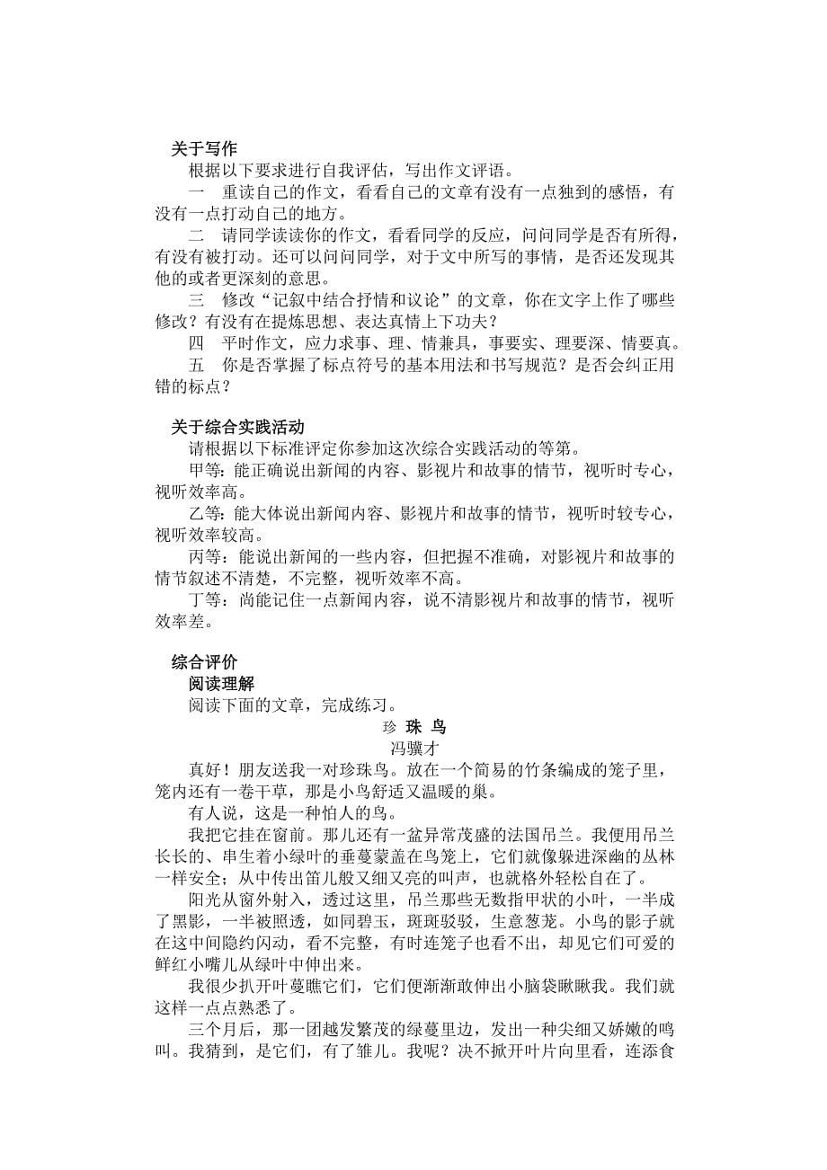 第五单元综合检测与评价.doc_第5页