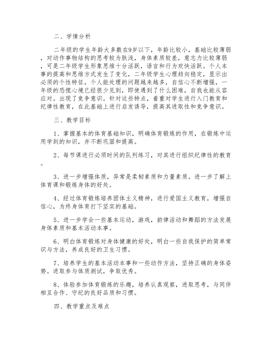 二年级体育教师课堂教学计划2022_第3页