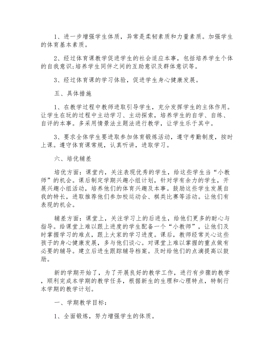 二年级体育教师课堂教学计划2022_第4页