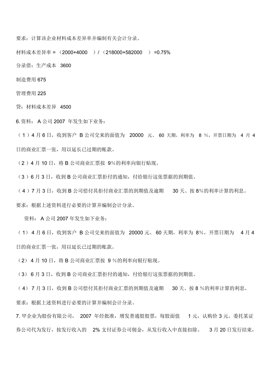 财务会计计算分析题_第2页