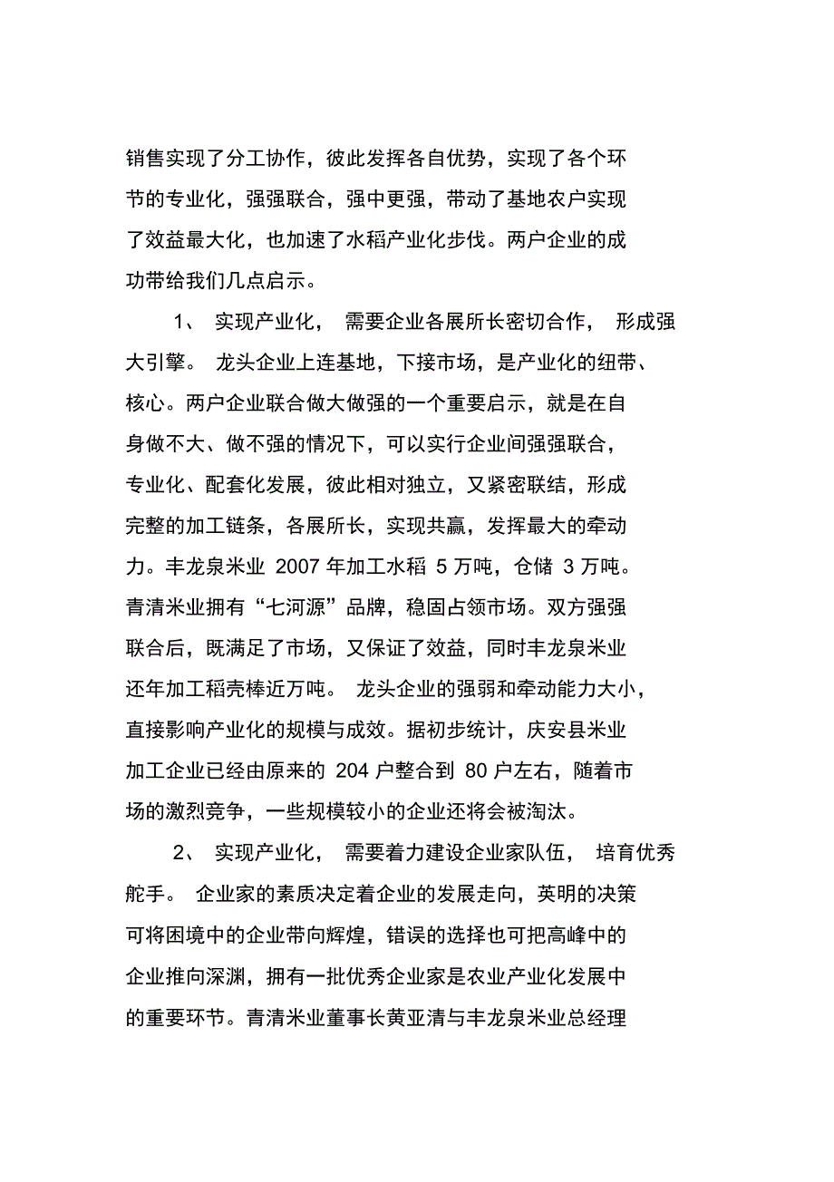 水稻产业化调研报告_第4页