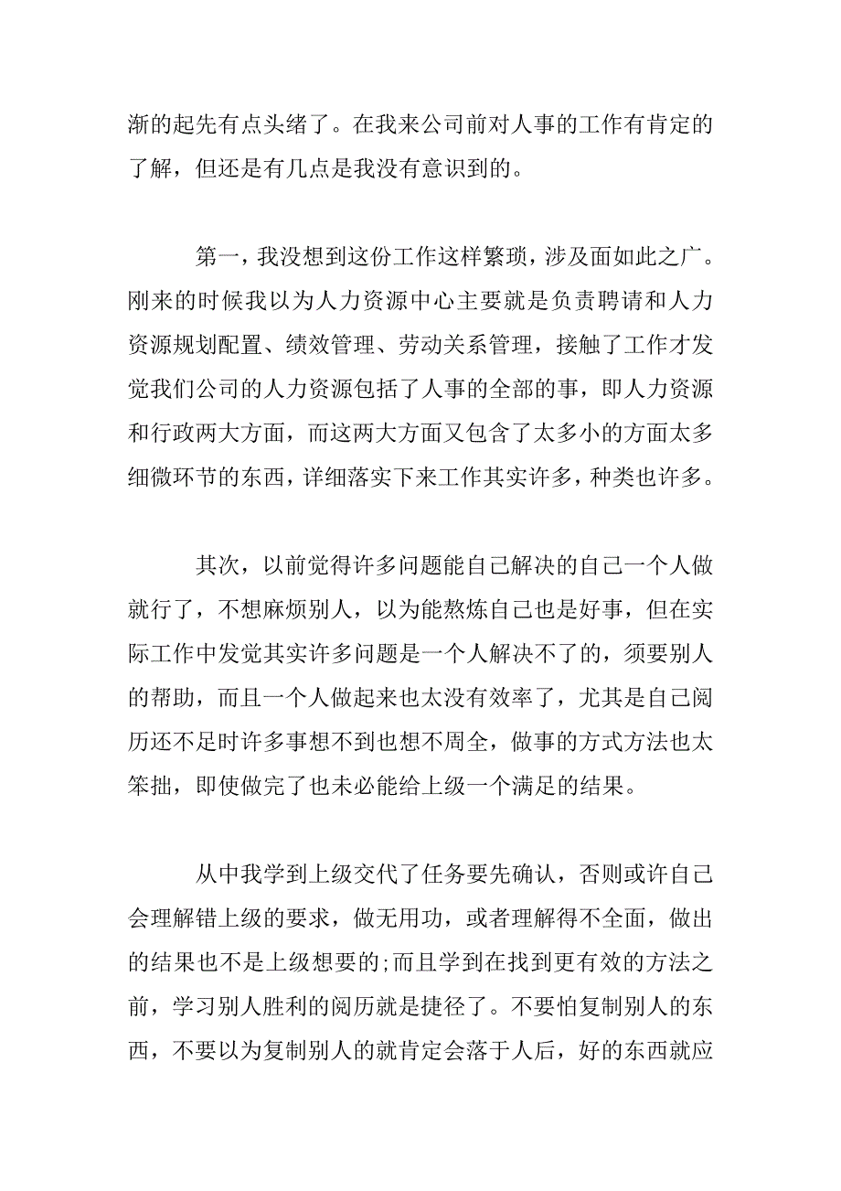 2023年精选2023人力资源助理个人年终工作总结3篇_第2页