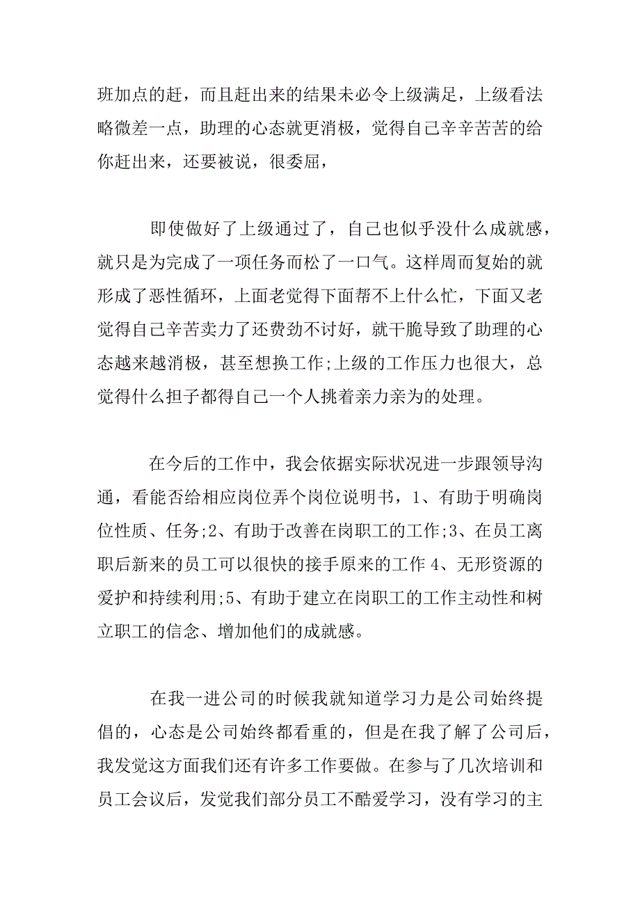 2023年精选2023人力资源助理个人年终工作总结3篇_第4页