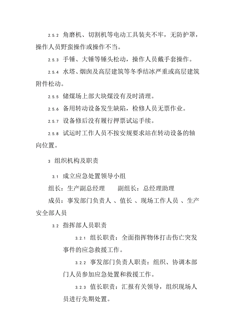 电力企业物体打击伤亡事故处置方案_第3页