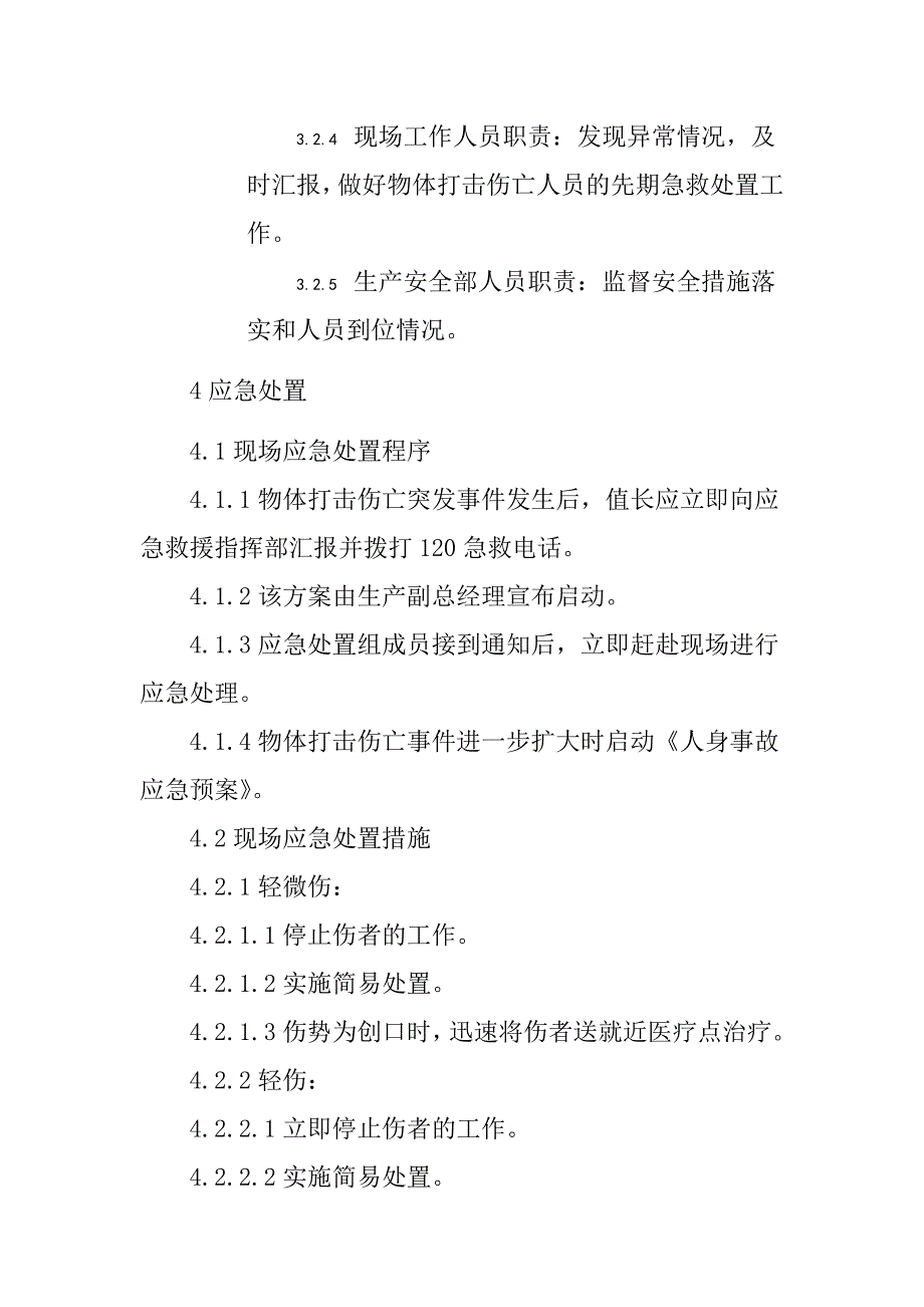 电力企业物体打击伤亡事故处置方案_第4页