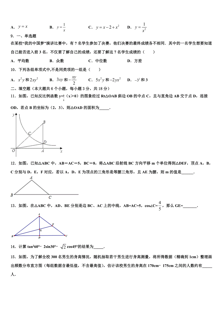 2023届福建省福州市鼓楼区屏东中学中考数学模拟精编试卷(含答案解析）.doc_第2页