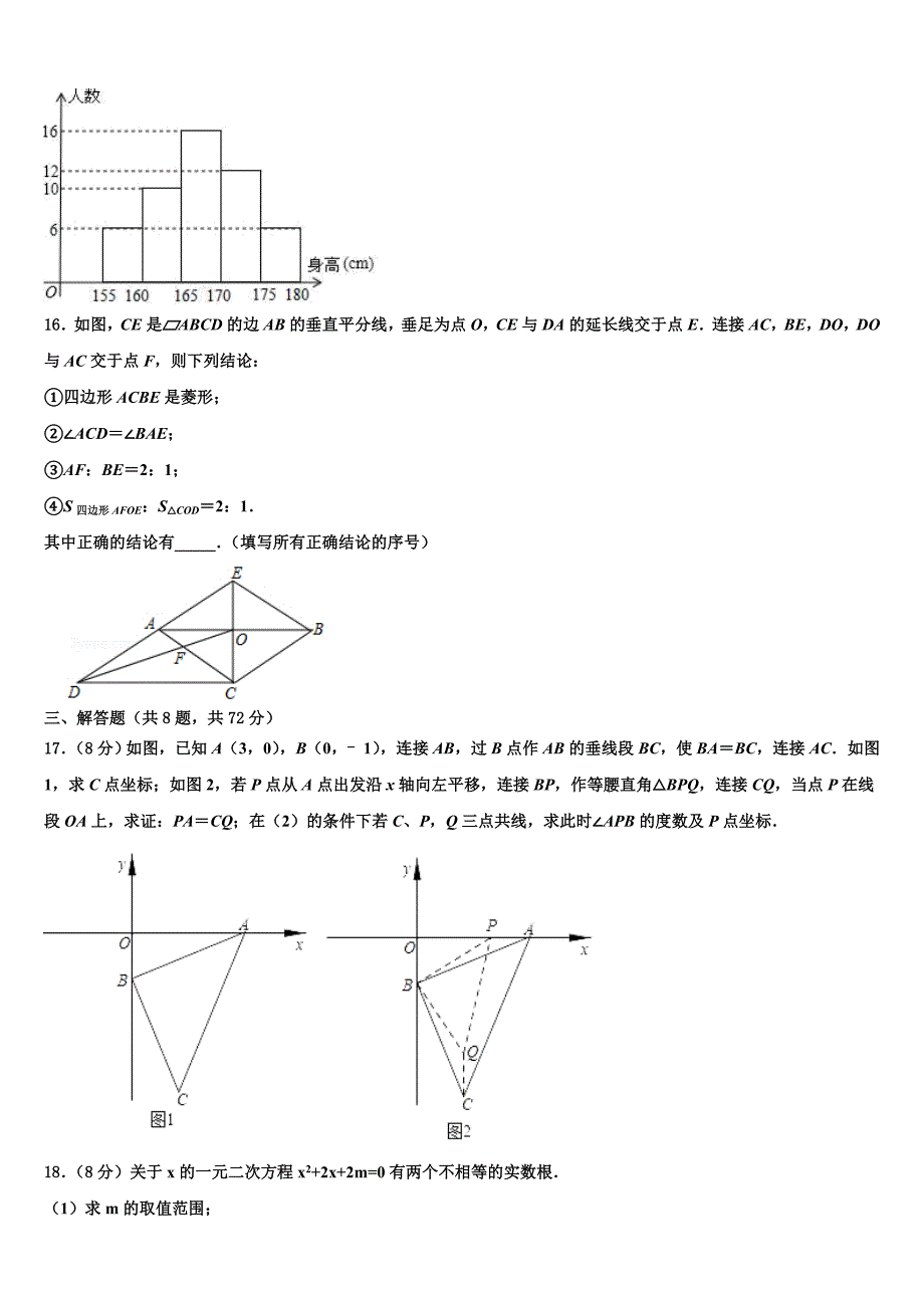 2023届福建省福州市鼓楼区屏东中学中考数学模拟精编试卷(含答案解析）.doc_第3页