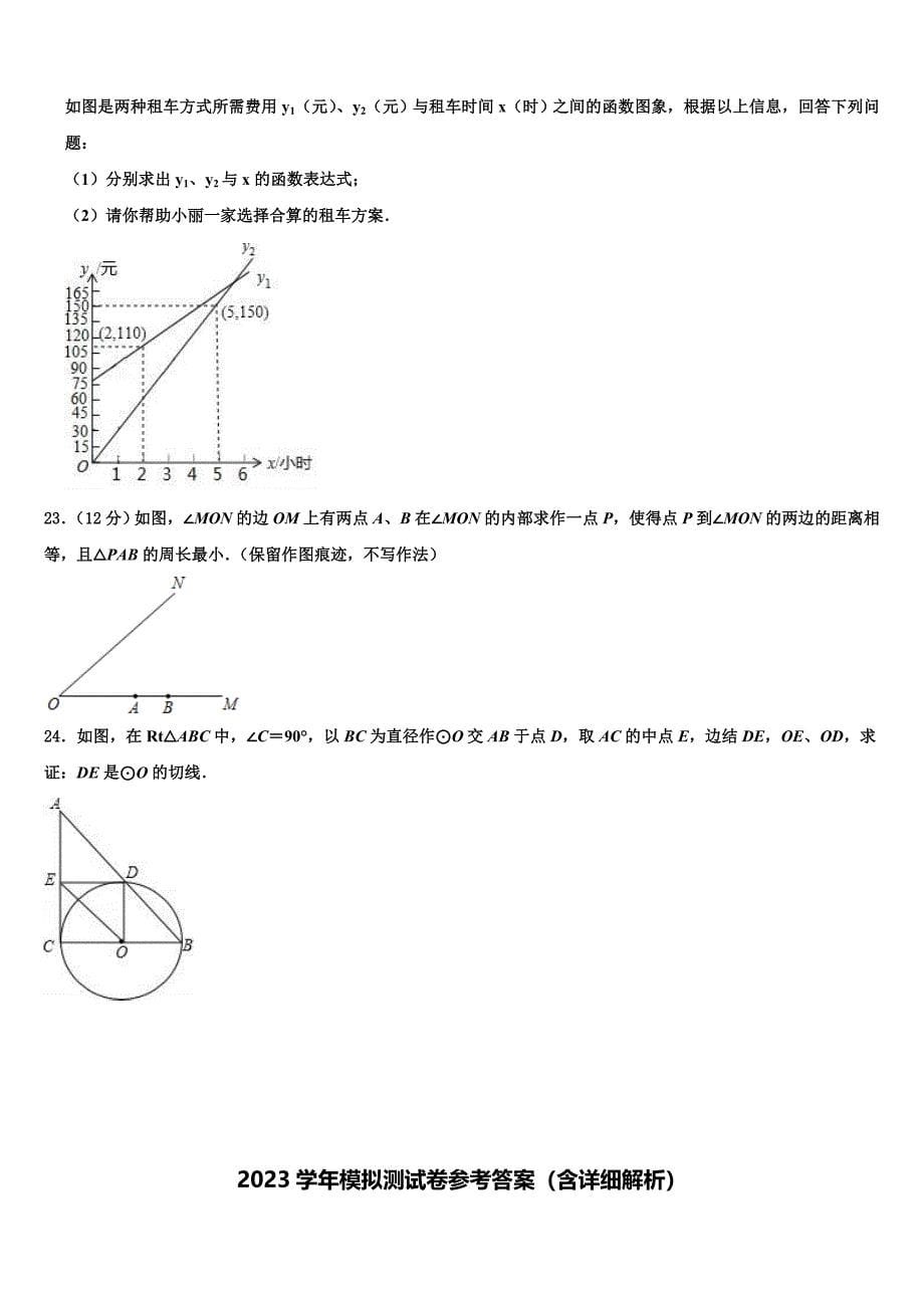 2023届福建省福州市鼓楼区屏东中学中考数学模拟精编试卷(含答案解析）.doc_第5页