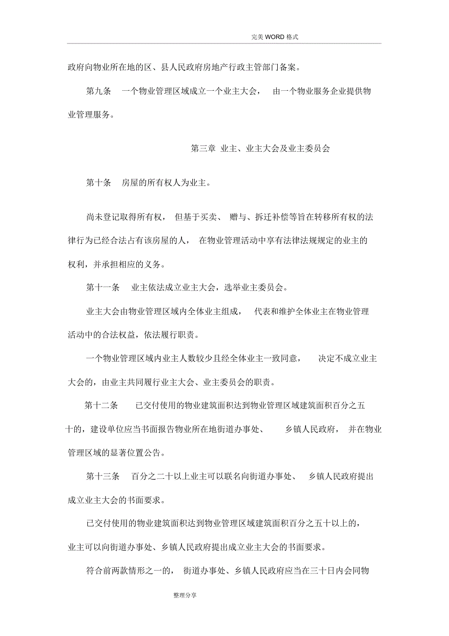 广东物业管理条例_第3页