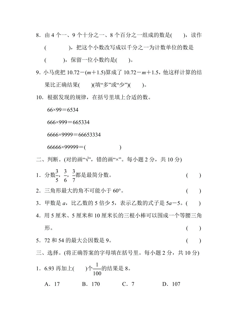 冀教版四年级下册数学《期末测试题》(附答案)_第2页