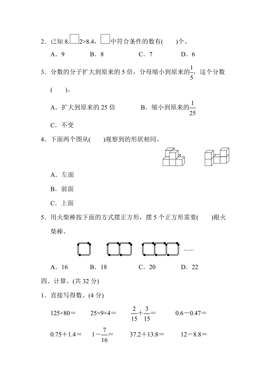 冀教版四年级下册数学《期末测试题》(附答案)_第3页