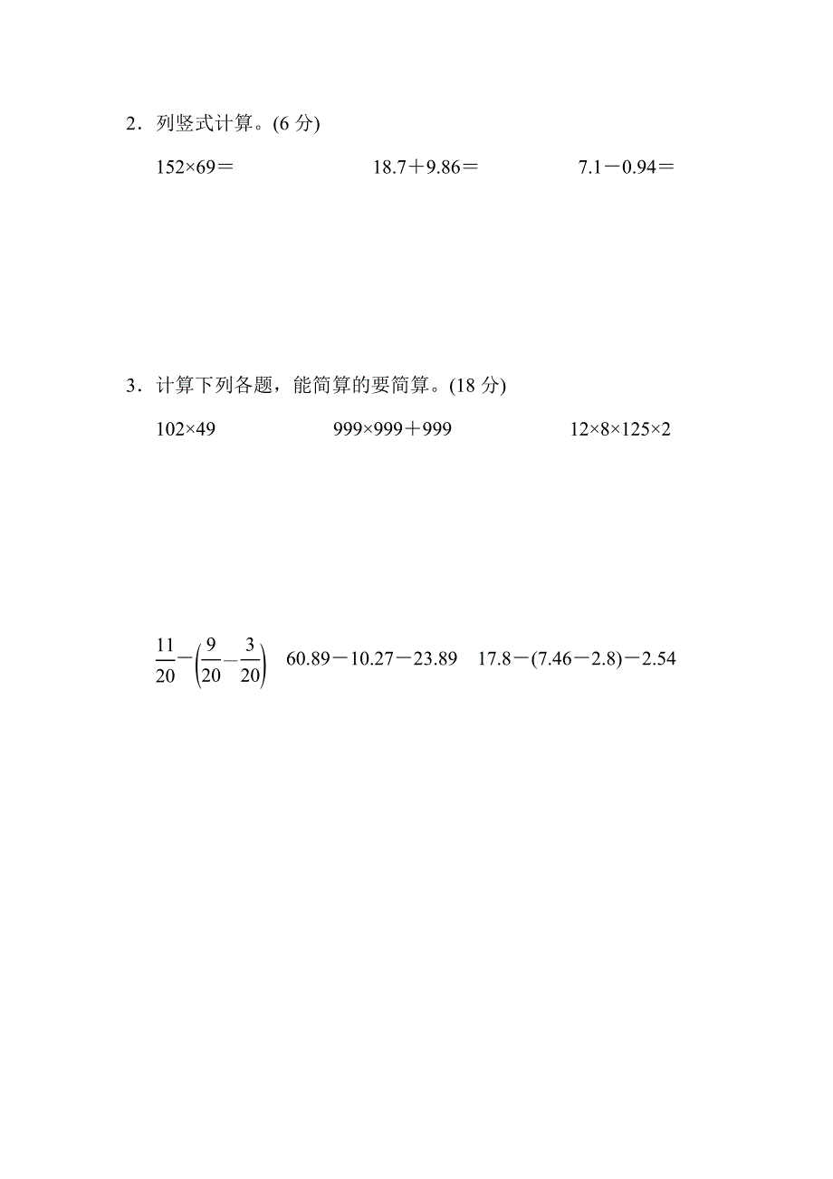 冀教版四年级下册数学《期末测试题》(附答案)_第4页