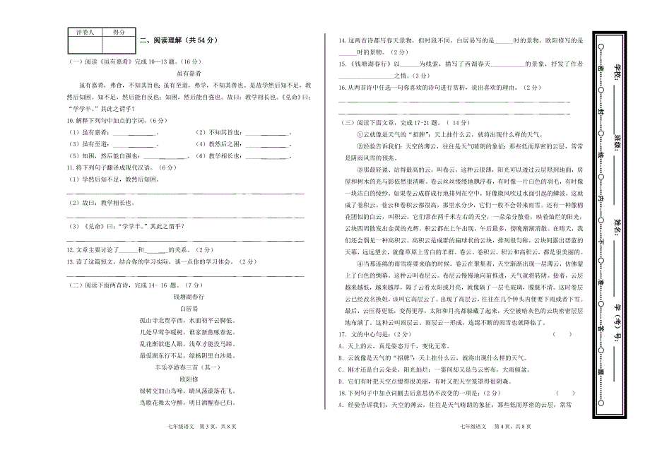 七年级11月月考_第2页