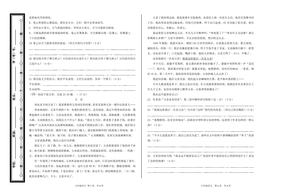 七年级11月月考_第3页