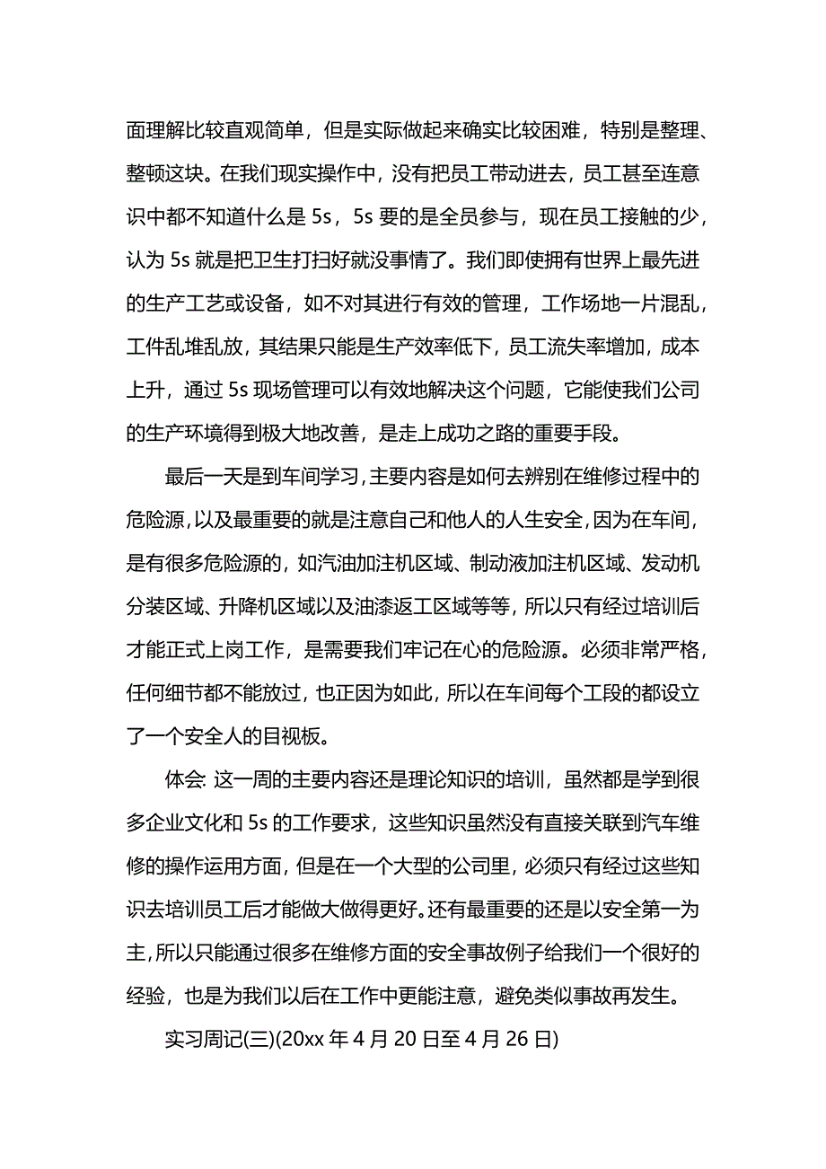 汽车修理顶岗实习周记范文.docx_第3页