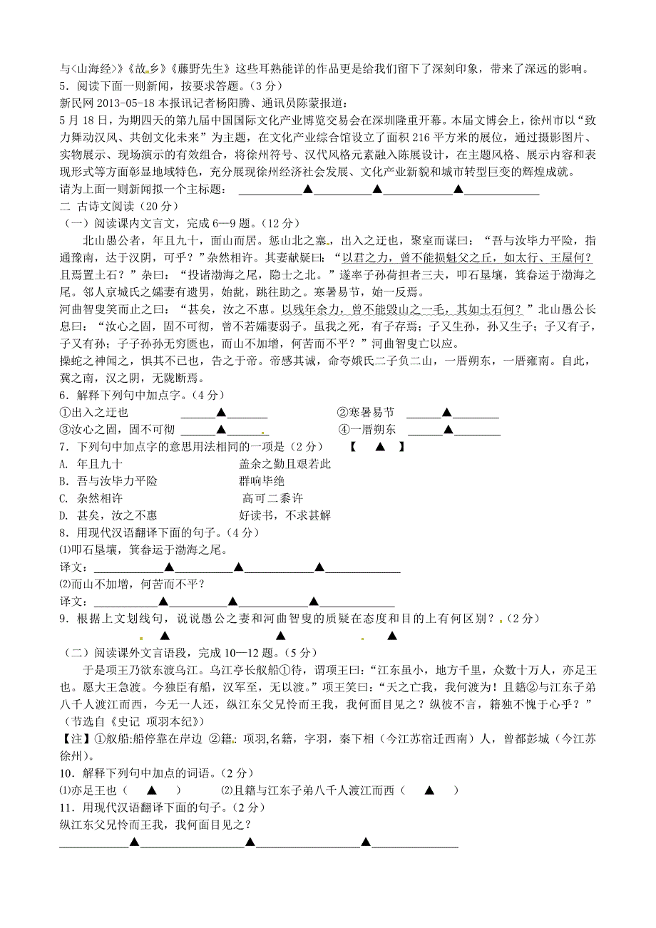 中考语文高频考点靶卷试题A卷_第2页