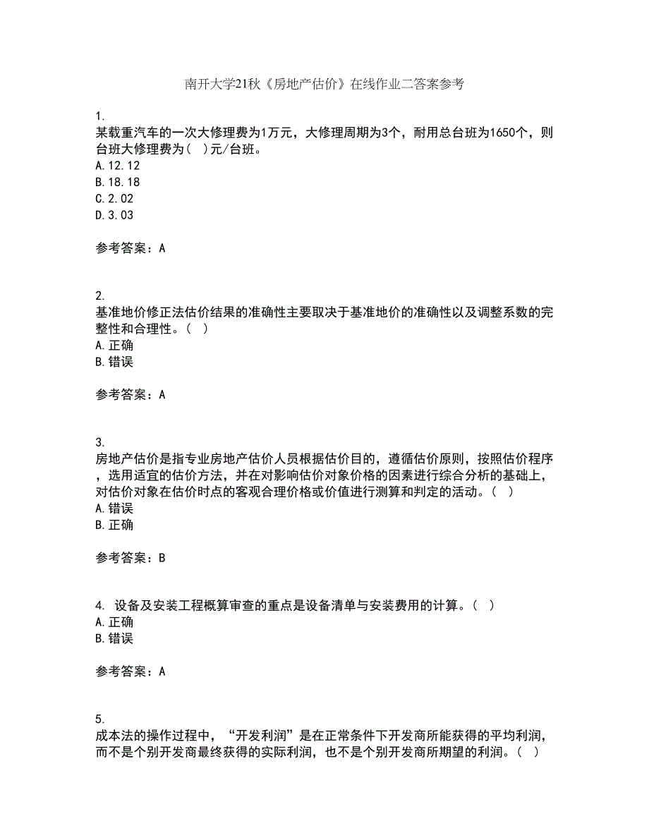 南开大学21秋《房地产估价》在线作业二答案参考40_第1页