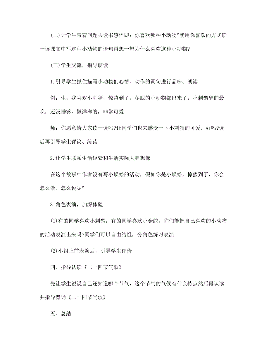 小学语文教案一年级上册5篇_第3页