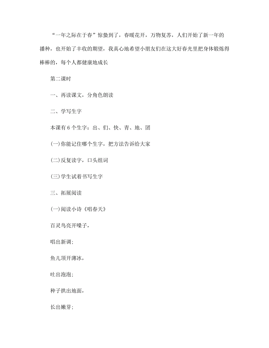 小学语文教案一年级上册5篇_第4页