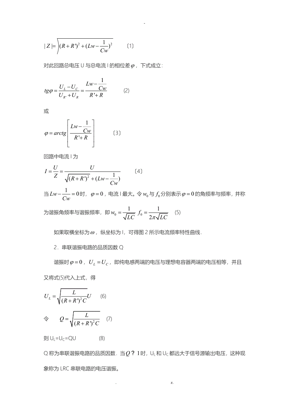 LRC电路谐振特性的研究报告实验报告_第2页