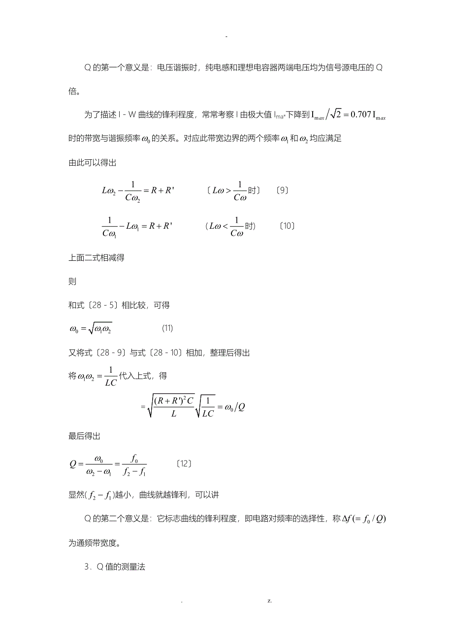 LRC电路谐振特性的研究报告实验报告_第3页