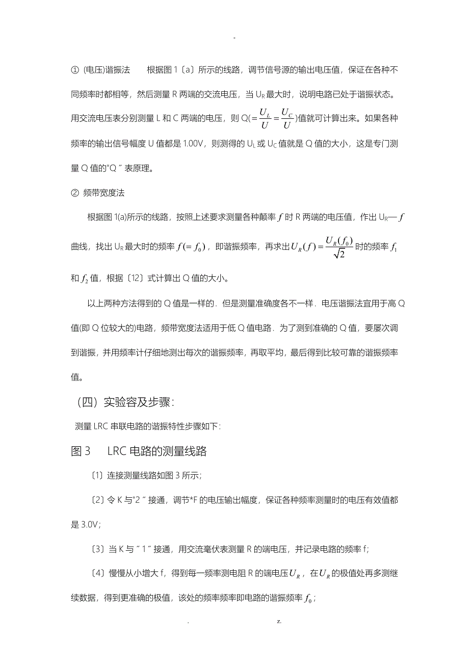 LRC电路谐振特性的研究报告实验报告_第4页