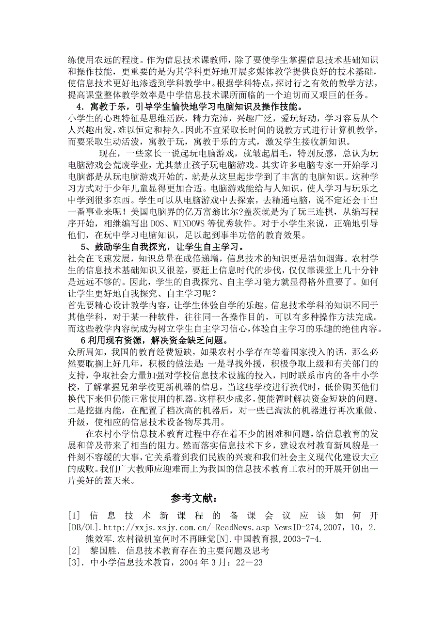 落实信息技术下乡_第3页