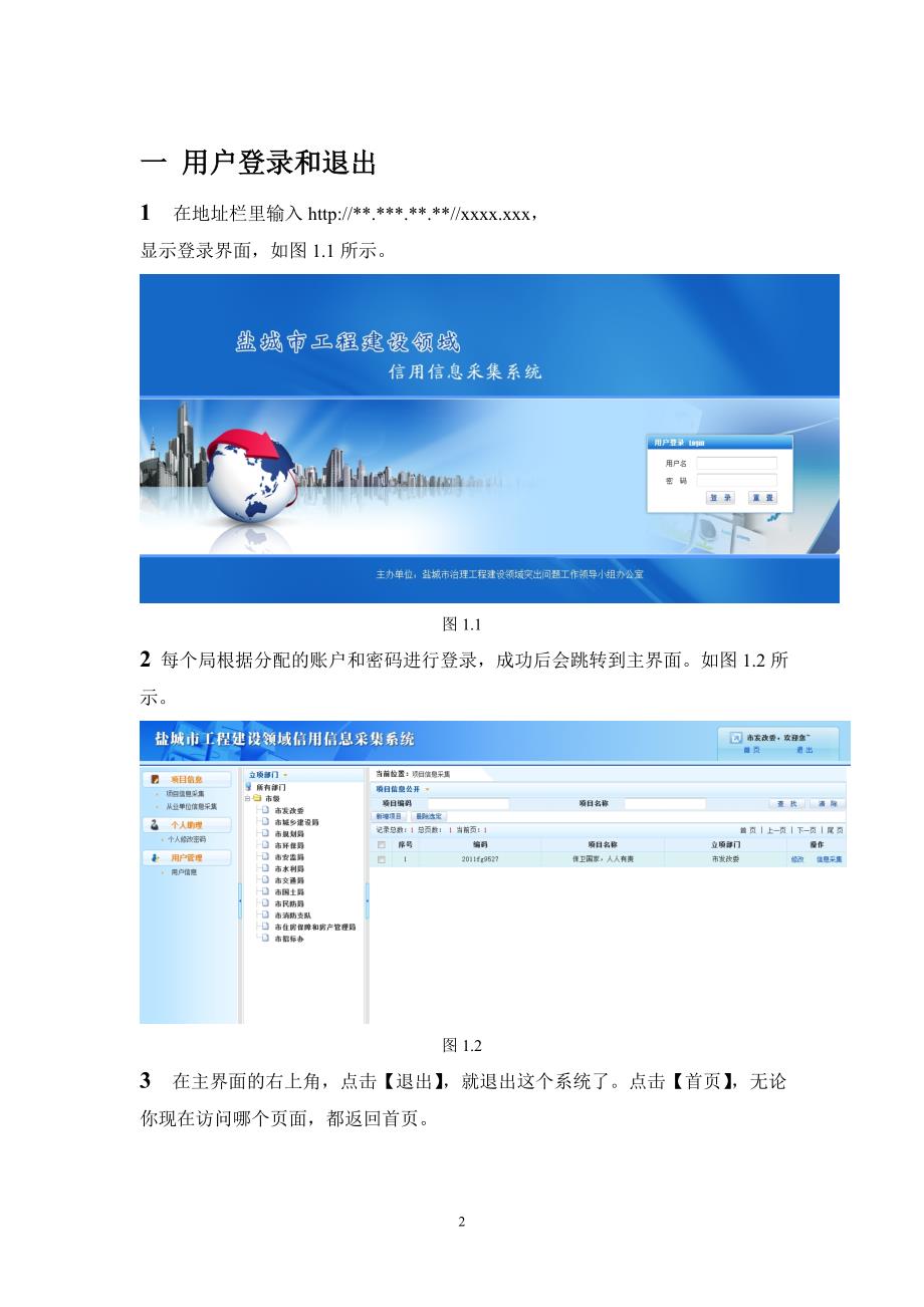 项目信息和信用信息后台信息归集用户操作手册2 (2).doc_第3页