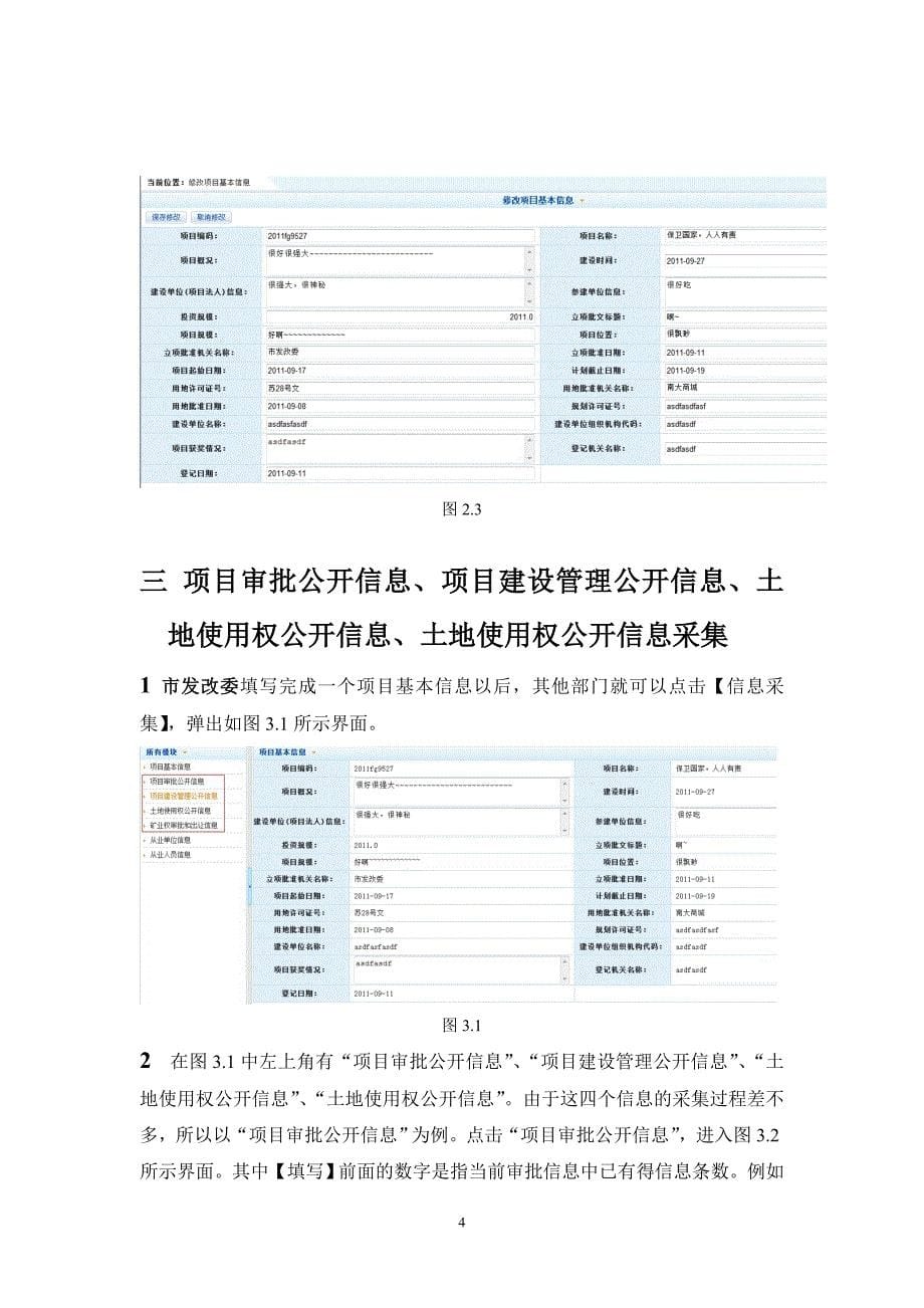 项目信息和信用信息后台信息归集用户操作手册2 (2).doc_第5页