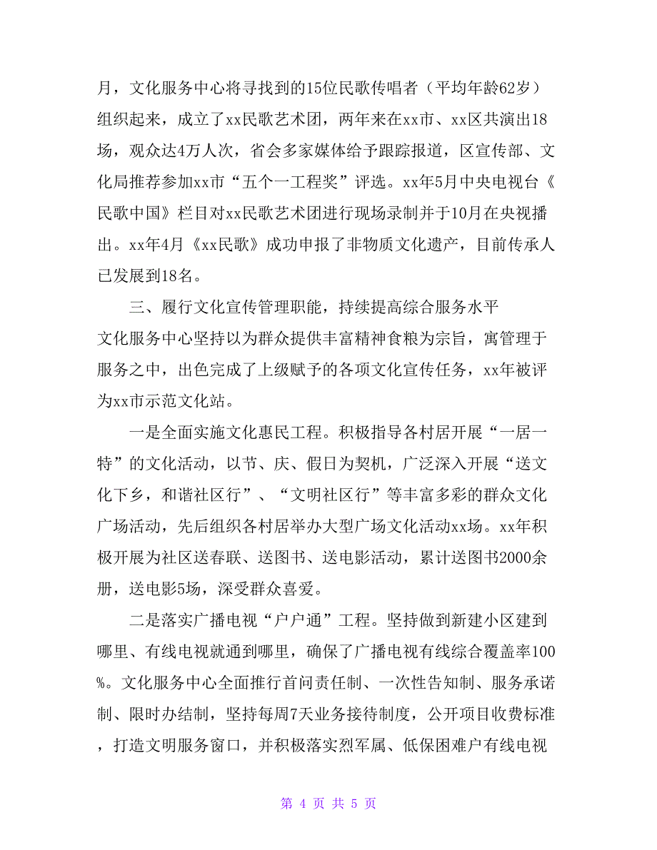 xx街道文化服务中心申报先进单位事迹材料_第4页