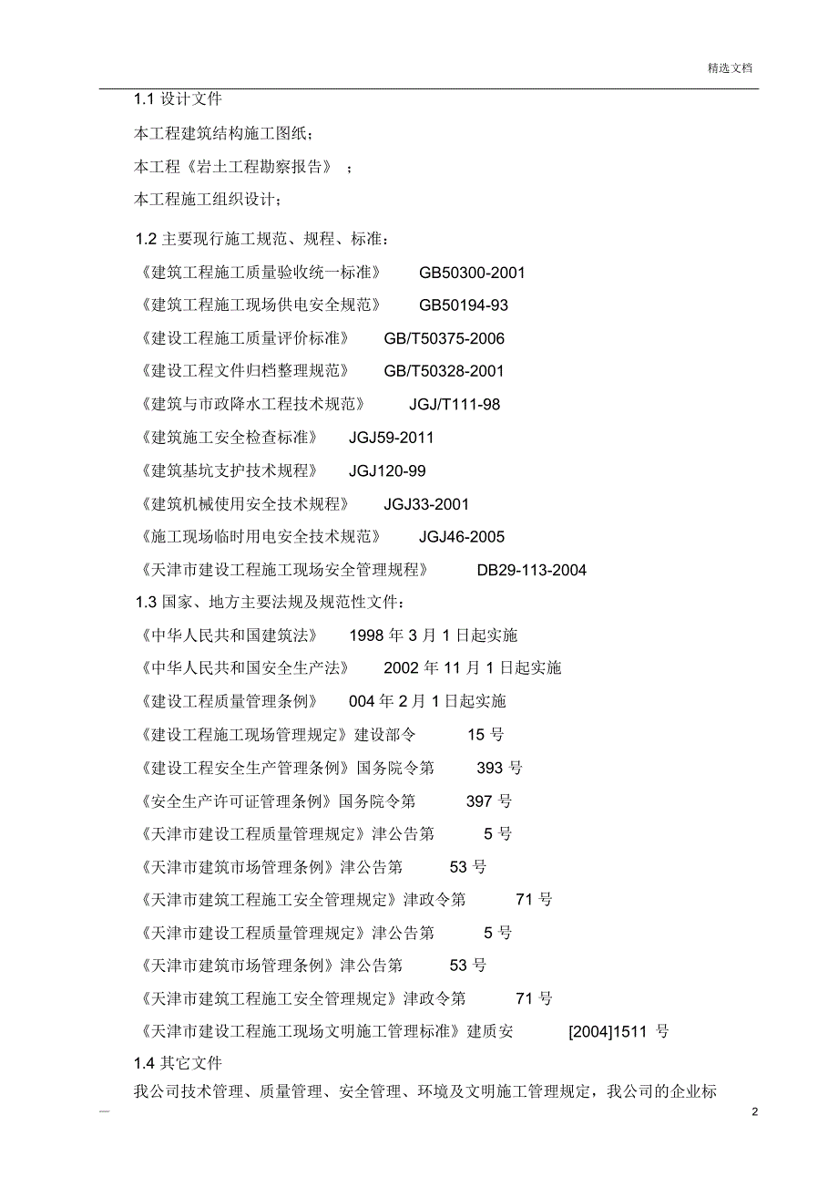 降排水施工方案_第2页