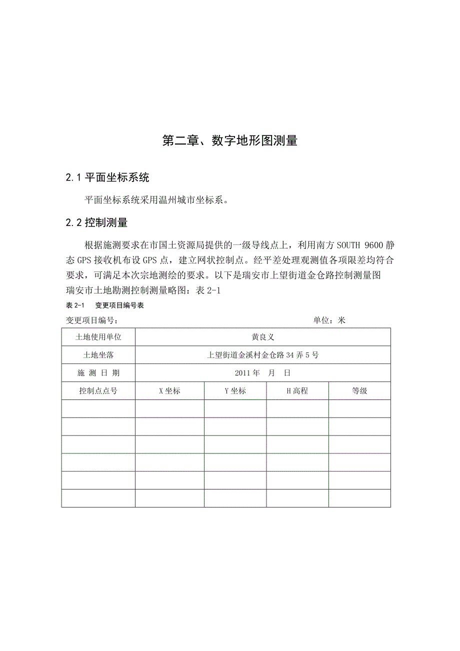 工测1001杨连庆_第4页