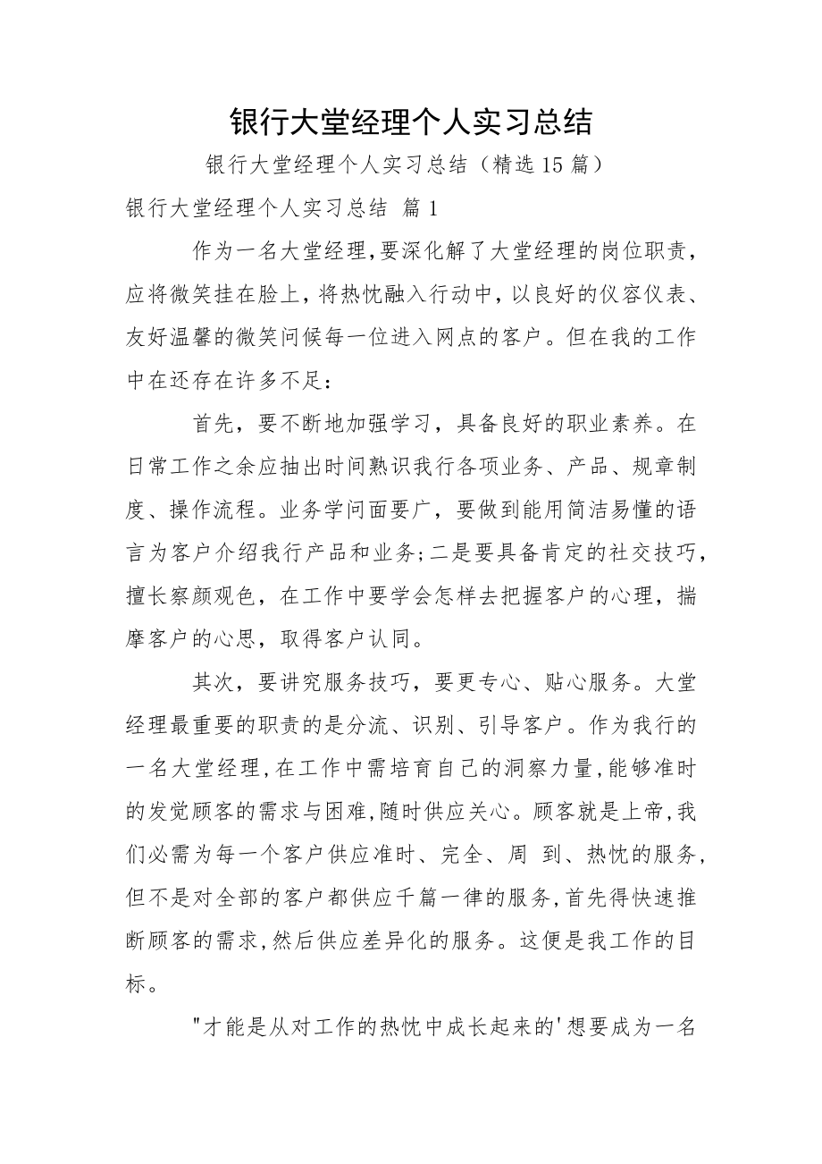 银行大堂经理个人实习总结.docx_第1页