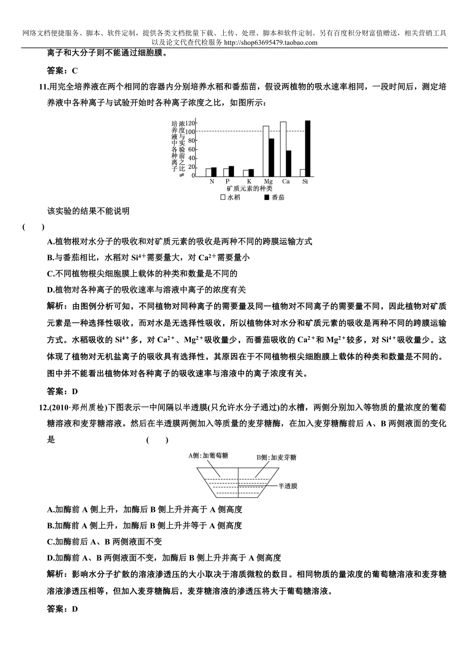 高考生物课标人教版物质跨膜运输的实例_第4页