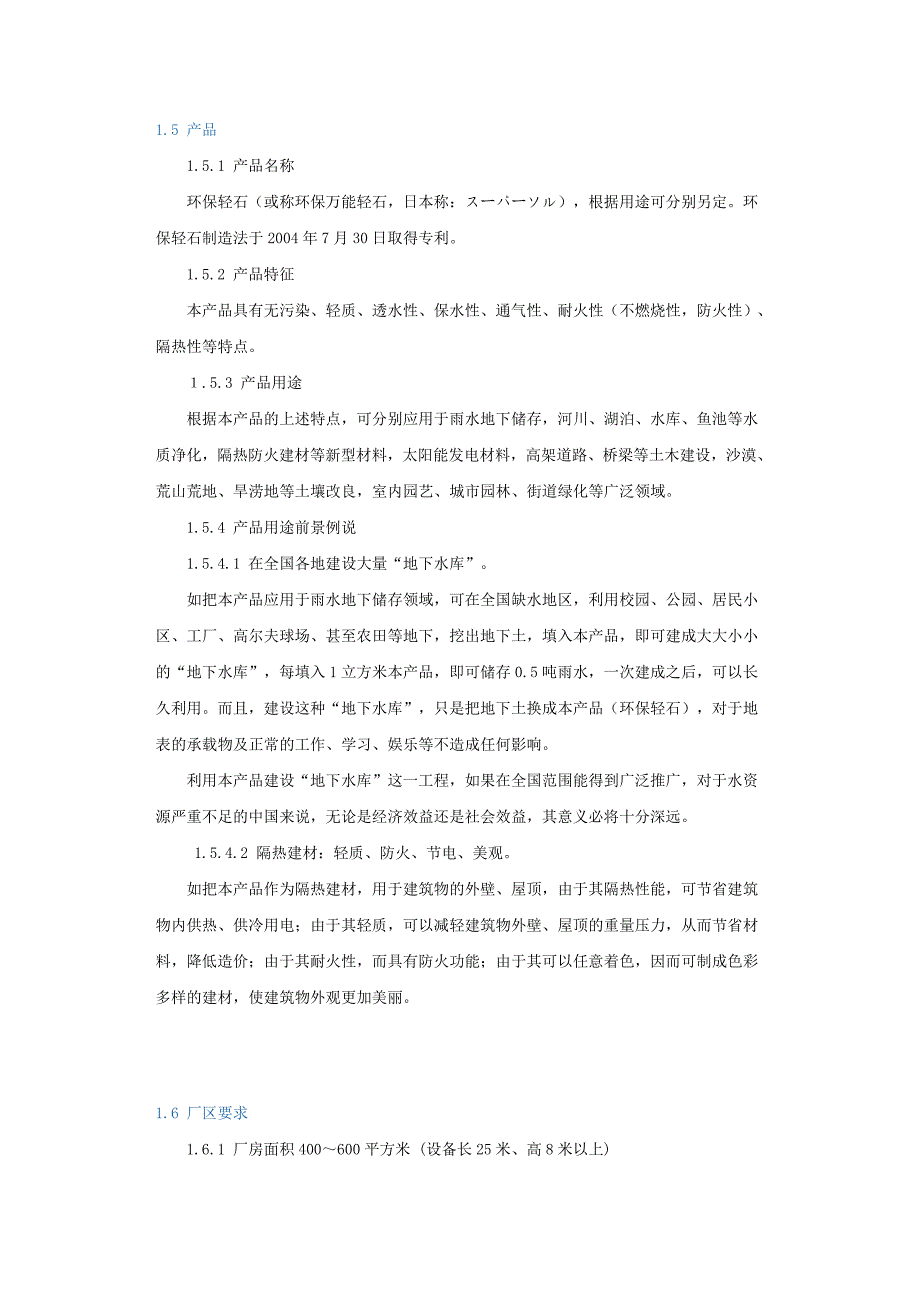 废玻璃生产环保轻石项目投资可行性研究报告行业经典报告_第2页