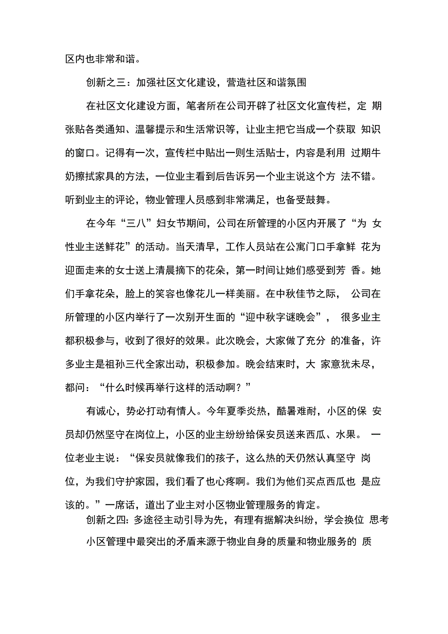 对物业创新服务的几点思考_第3页