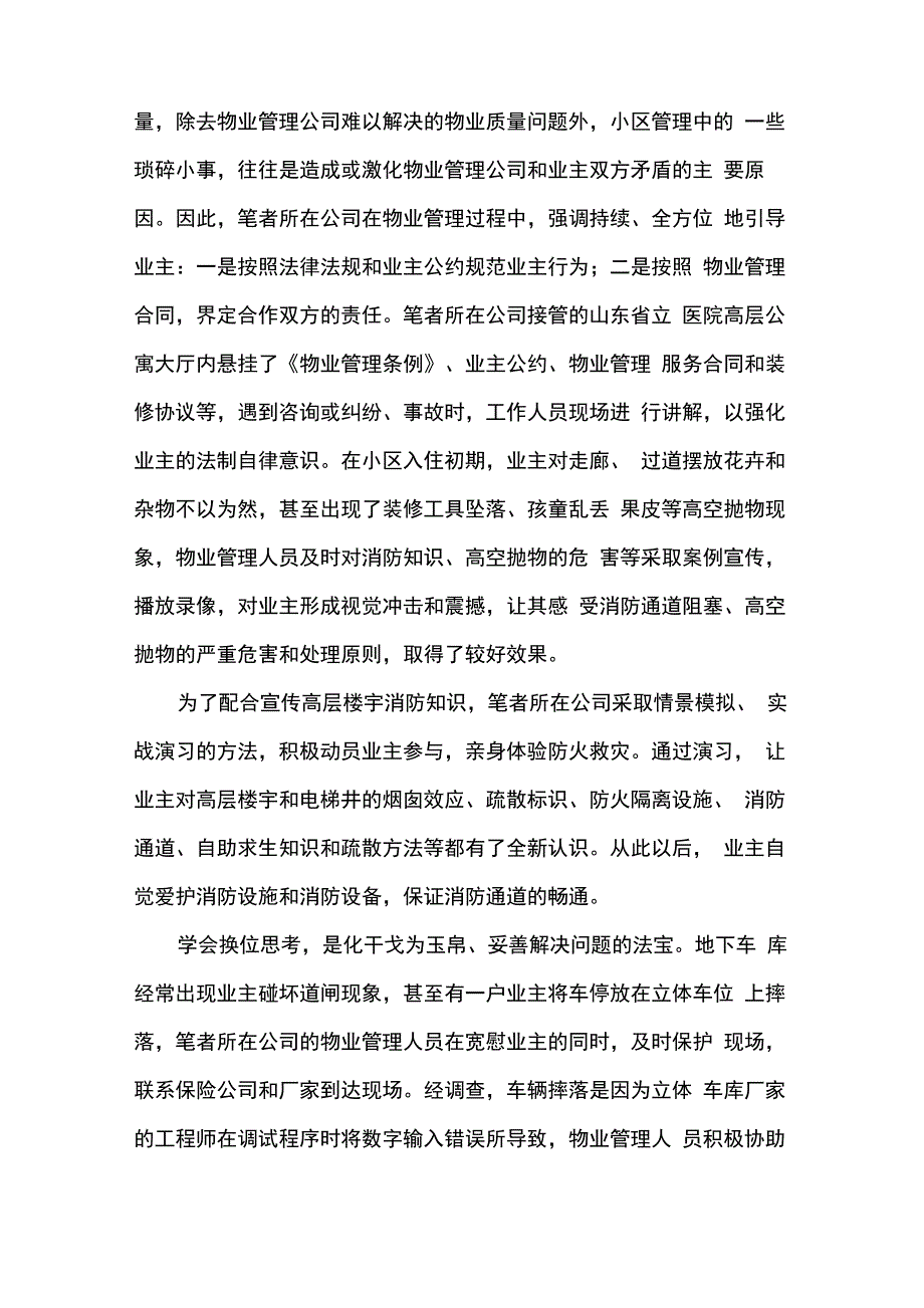 对物业创新服务的几点思考_第4页