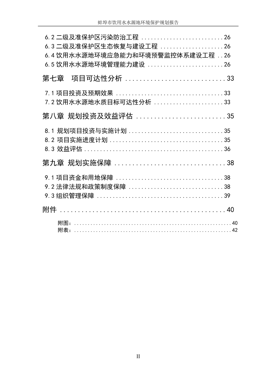 蚌埠市饮用水水源地环境保护规划报告_第3页