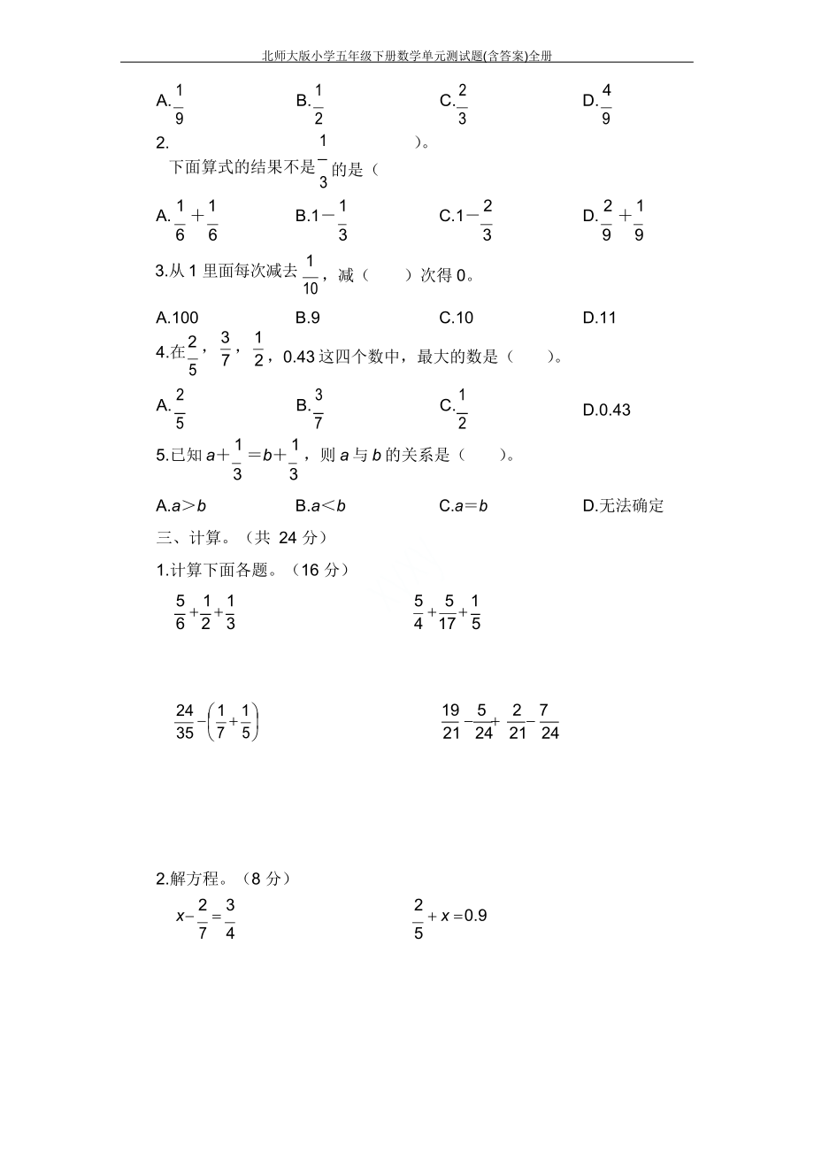 北师大版五年级下册数学全单元测试题【及答案】.docx_第2页