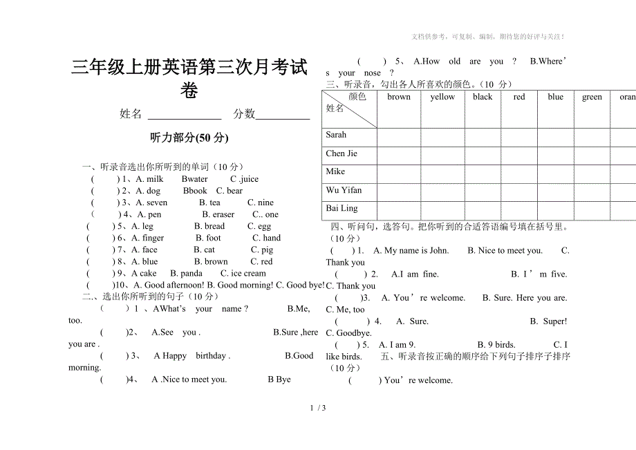 三年级上册英语第三次月考试卷_第1页