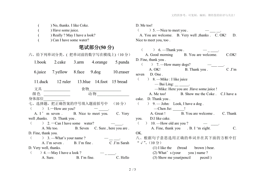 三年级上册英语第三次月考试卷_第2页