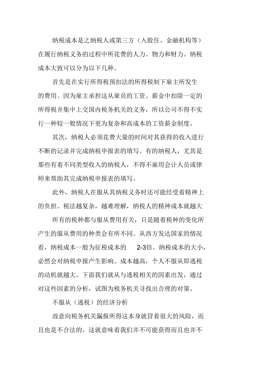 纳税不服从的原因及对策_第2页