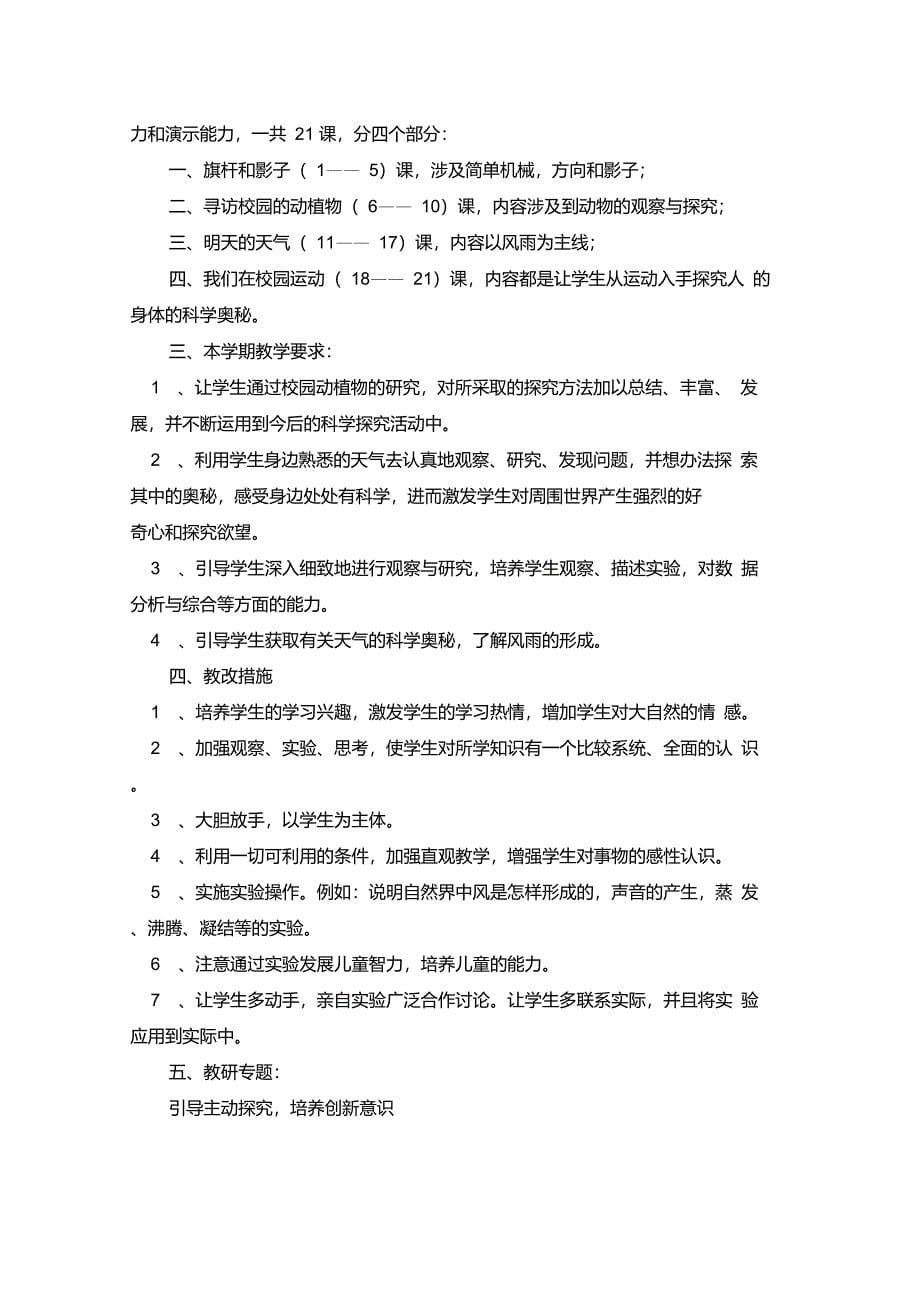 四年级上学期教学计划汇编6篇_第5页