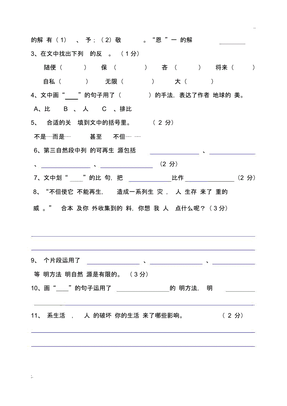 《只有一个地球》阅读及答案_第3页