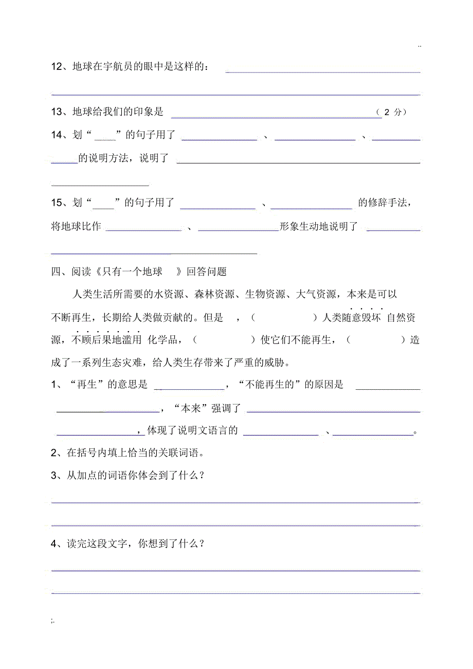 《只有一个地球》阅读及答案_第4页