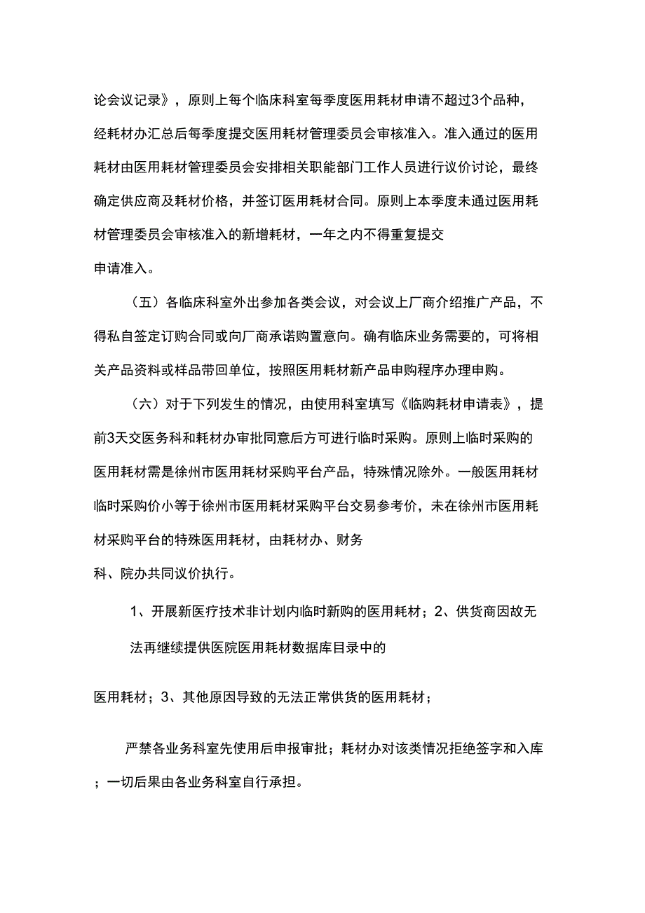 医用耗材管理办法_第4页