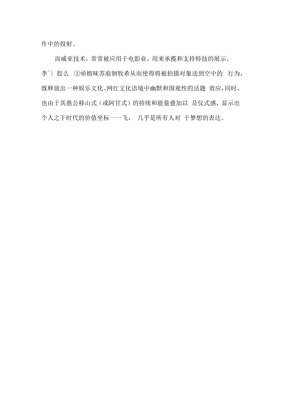 从撞入飞行到在空中_第4页