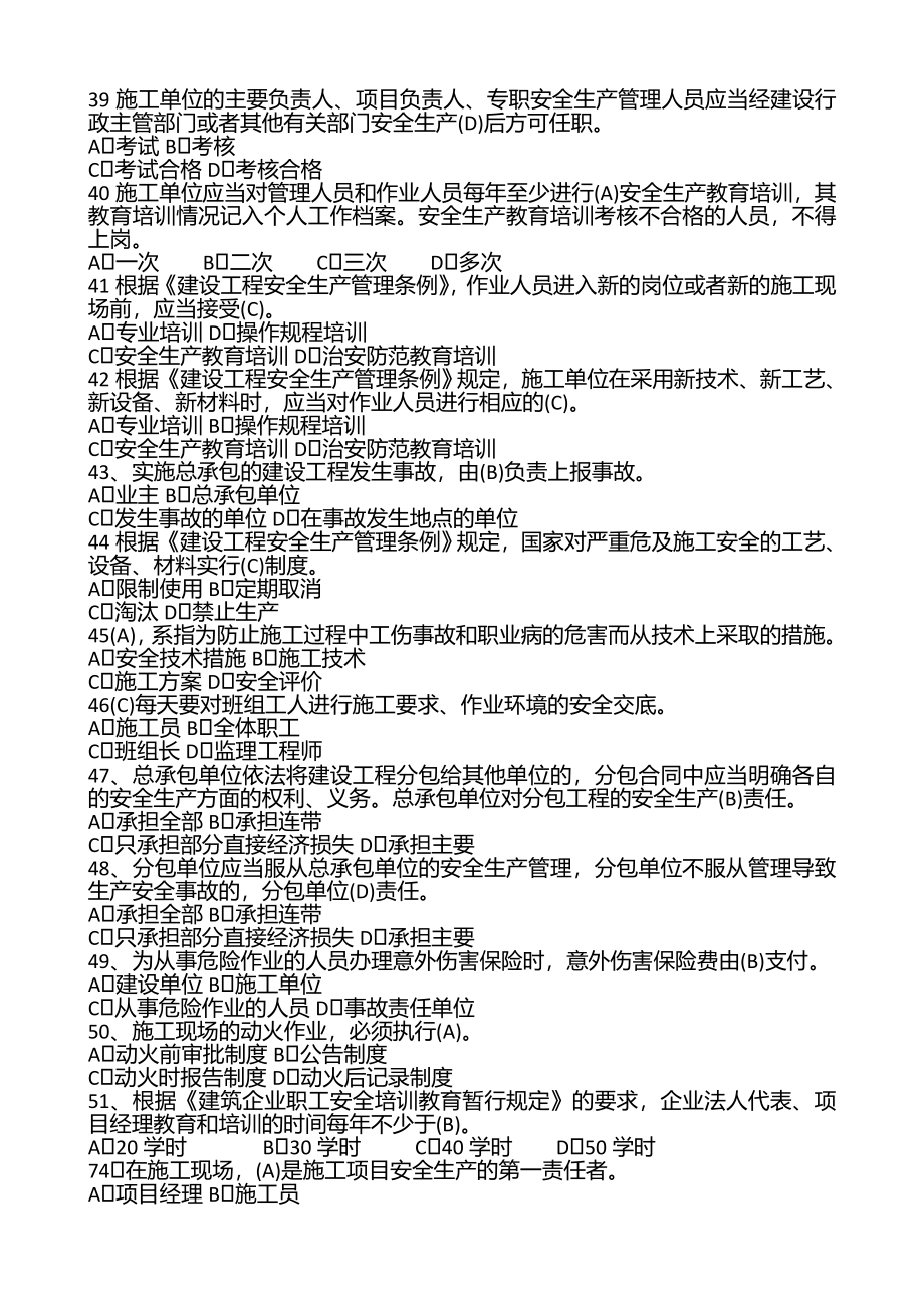 安全管理员安管人员考试题库与答案.doc_第4页