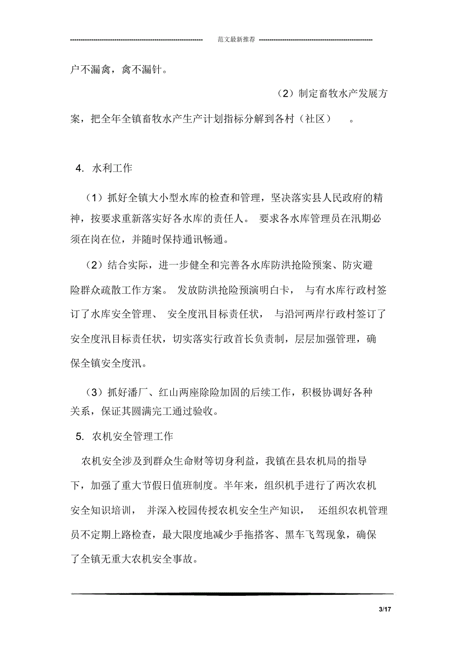 乡镇2018年上半年工作总结及下半年工作计划_第3页