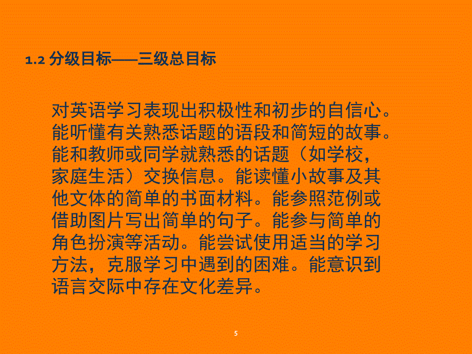 外研社七年级下教材分析课件_第5页